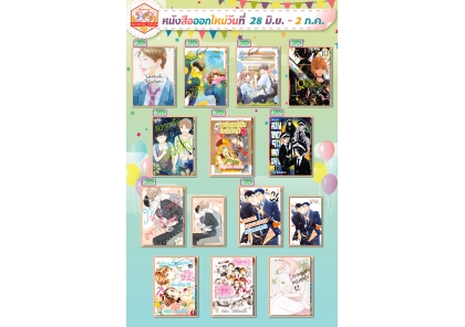 หนังสือบงกชออกใหม่วันที่ 28 มิถุนายน – 2 กรกฎาคม 2568